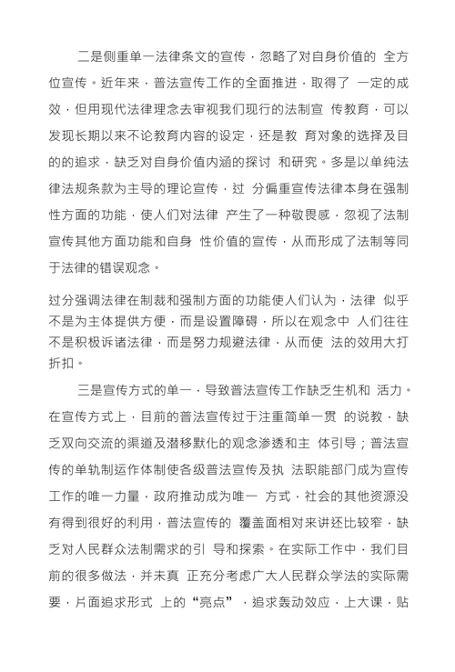普法模式社会化的几点思考