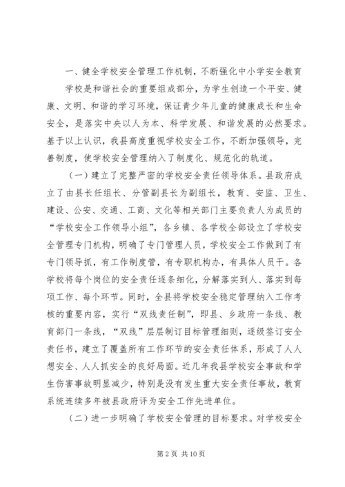 学校安全工作情况汇报 (8).docx