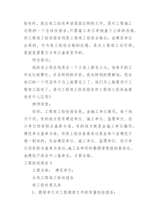 工程验收报告_7.docx