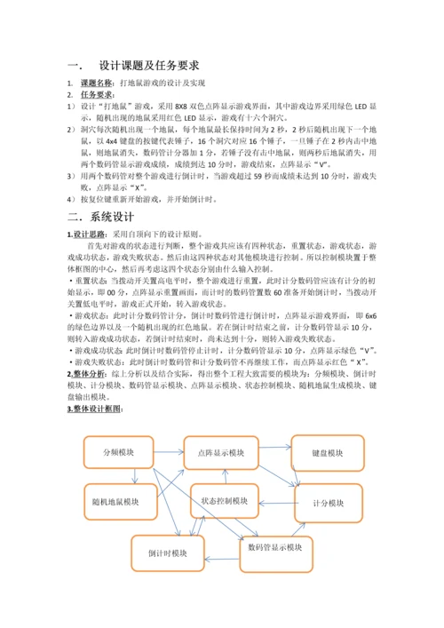 北邮数电实验--打地鼠游戏的设计与实现实验报告.docx