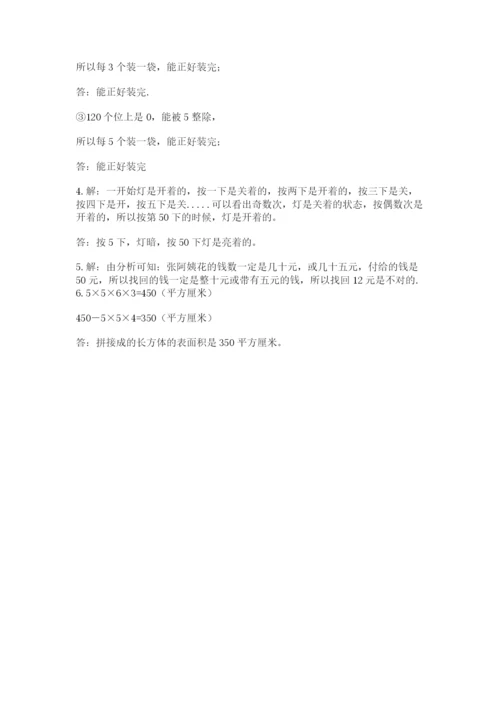 人教版数学五年级下册期末测试卷（名师推荐）word版.docx