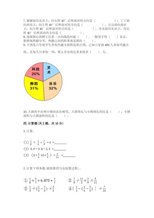 2022人教版六年级上册数学期末测试卷附参考答案【模拟题】.docx