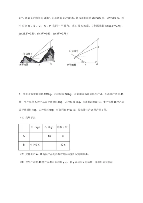 动点问题、方案设计问题.docx