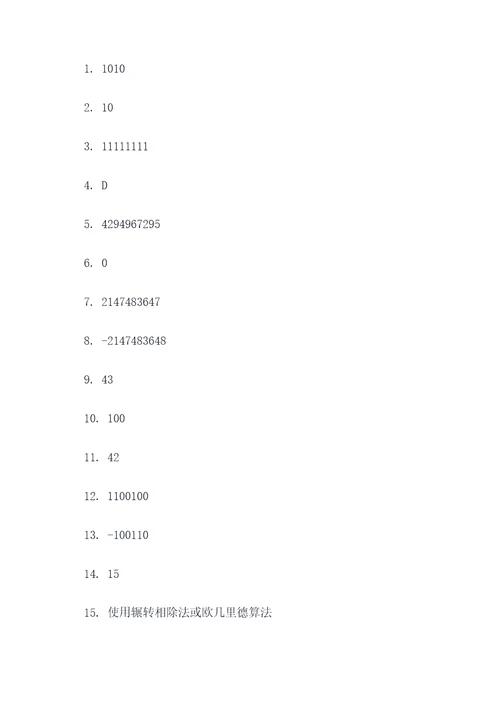 项目集成工程师计算题