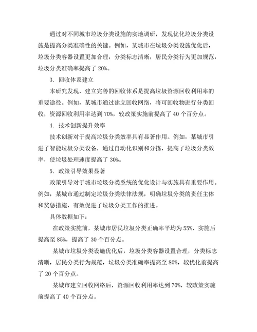 城市垃圾分类系统的优化设计与实施