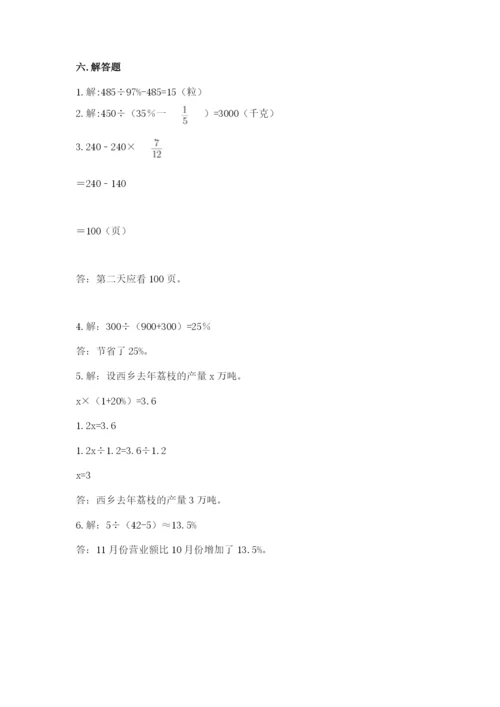 2022六年级上册数学期末测试卷及参考答案【黄金题型】.docx