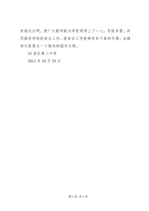 小学国庆中秋安全隐患排查报告 (2).docx