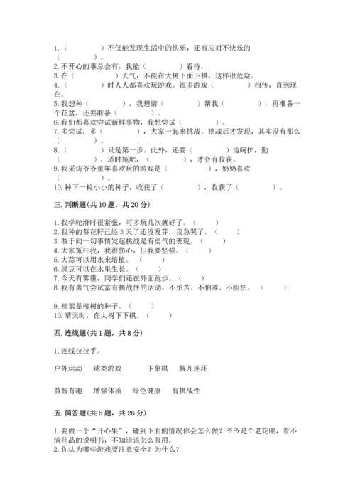 部编版二年级下册道德与法治期中测试卷含下载答案.docx