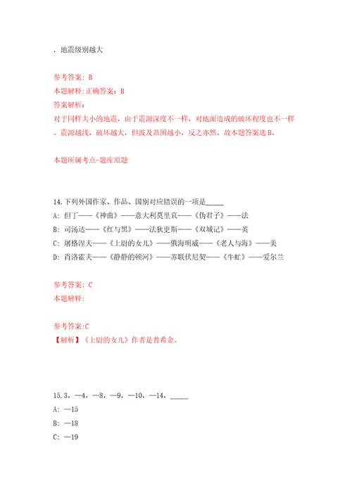 2022年中科院广州能源研究所博士人才招考聘用模拟试卷含答案解析7