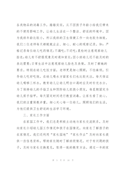 2022小班下学期工作心得体会.docx