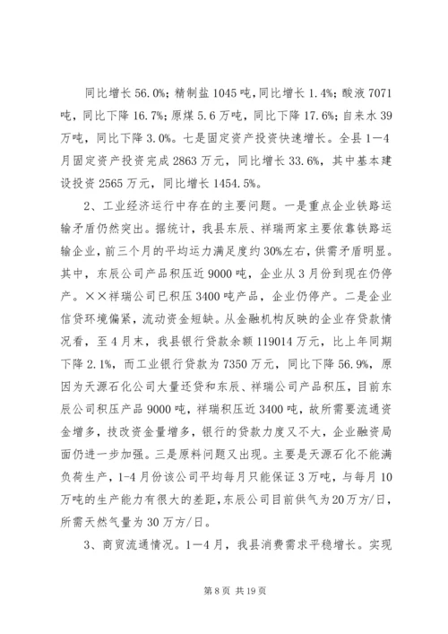 县经贸工作情况汇报.docx