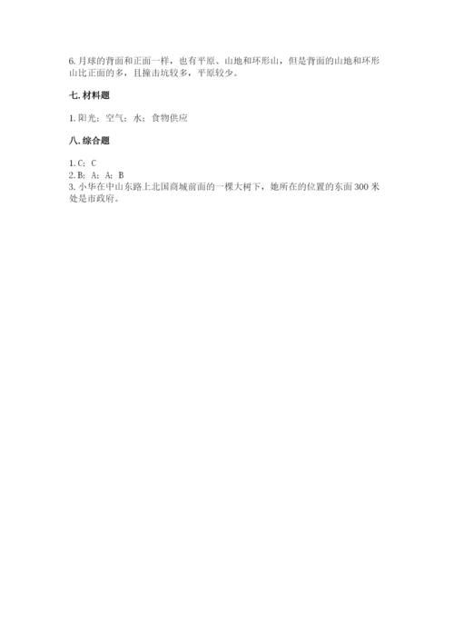 教科版小学科学三年级下册 期末测试卷附完整答案【夺冠系列】.docx