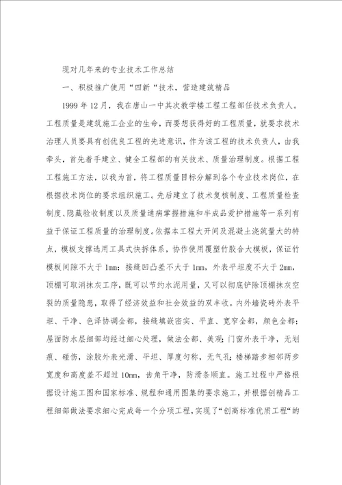 职称专业技术个人年终总结