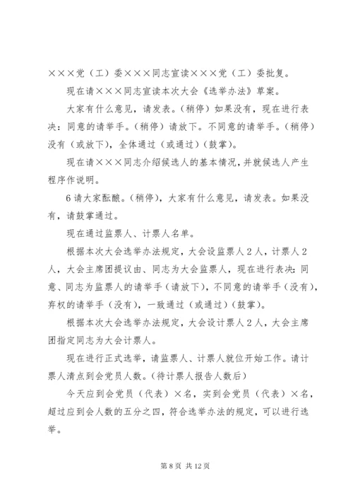 基层党委换届选举工作程序.docx