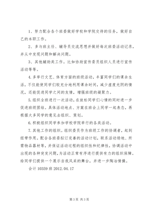 组织委员工作总结与计划 (2).docx