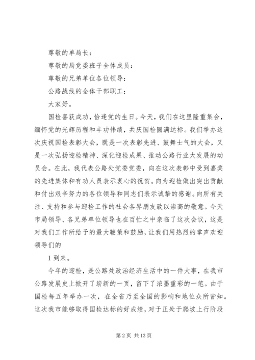 端立村召开庆祝建党90周年暨.docx