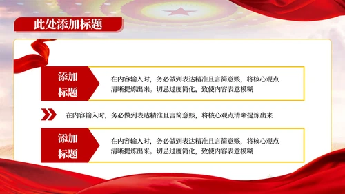红色党政风党内政治思想建设PPT模板
