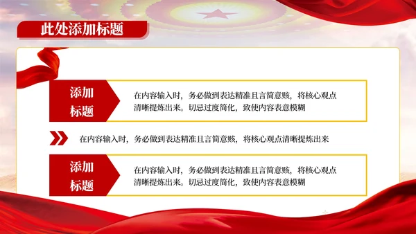 红色党政风党内政治思想建设PPT模板