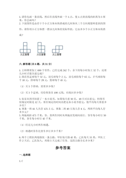 苏教版小学四年级上册数学期末卷精品有答案.docx