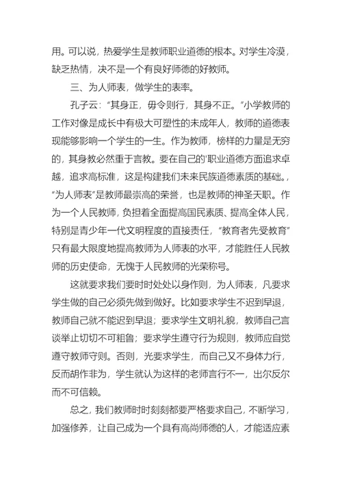 实用的教师学习心得体会模板汇编6篇