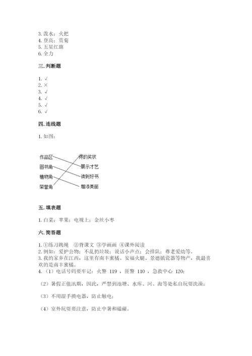 部编版二年级上册道德与法治期末测试卷有完整答案.docx