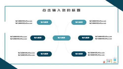 化学课药剂实验室烧杯试管通用PPT模板