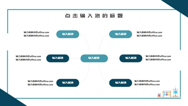 化学课药剂实验室烧杯试管通用PPT模板