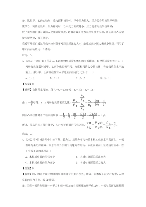 学年八年级物理全册.压力的作用效果精选练习含解析新版沪科版.docx