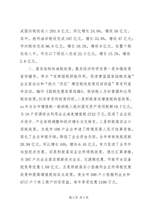 国税局部门职能工作报告.docx