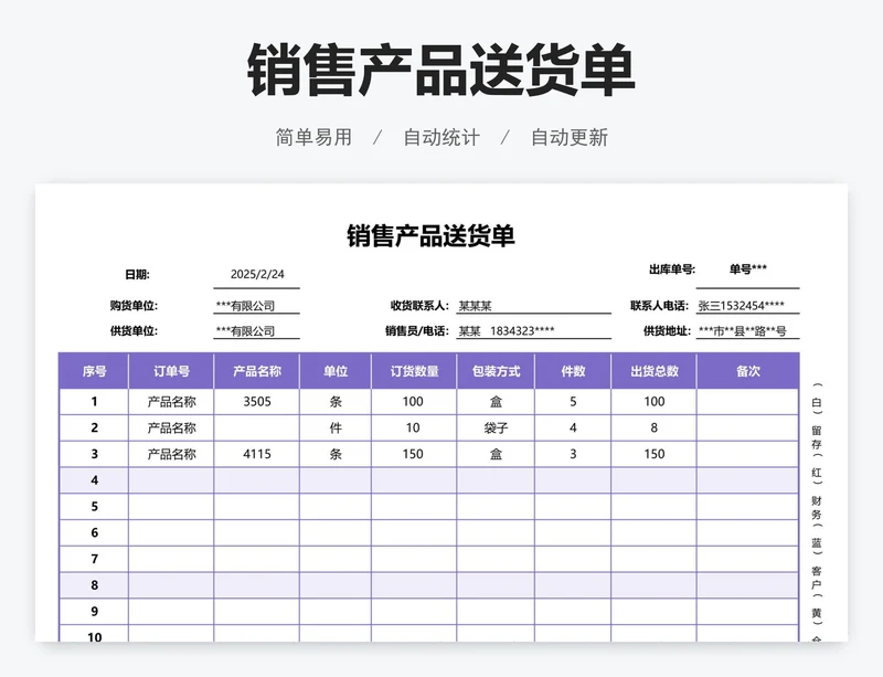 销售产品送货单