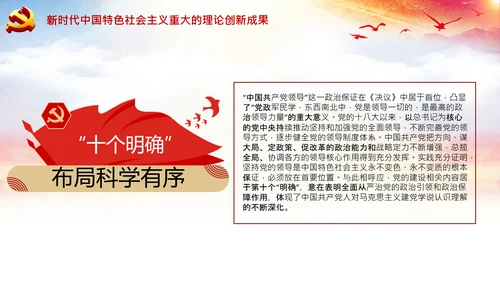 学习领会十个明确战略思想和创新理念PPT党课