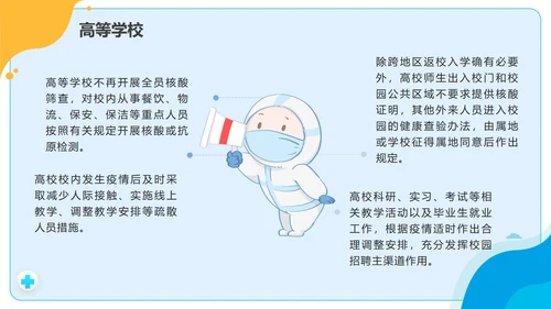 黄蓝拼色卡通校园疫情防控防疫PPT模板
