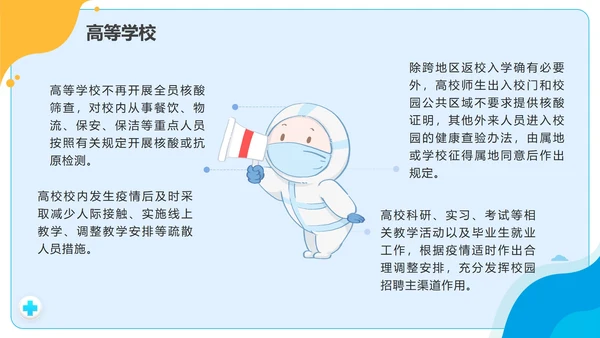黄蓝拼色卡通校园疫情防控防疫PPT模板