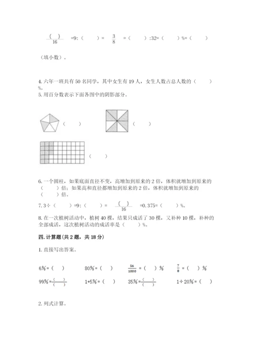 苏教版六年级下册数学期中测试卷含答案（精练）.docx