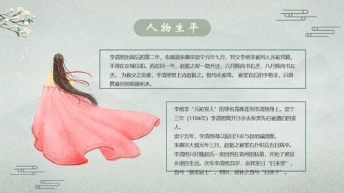 千古第一才女李清照通用PPT模板