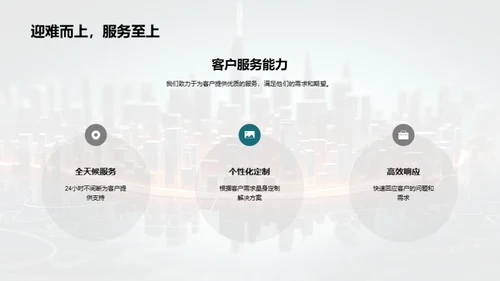 策略深耕，共创辉煌