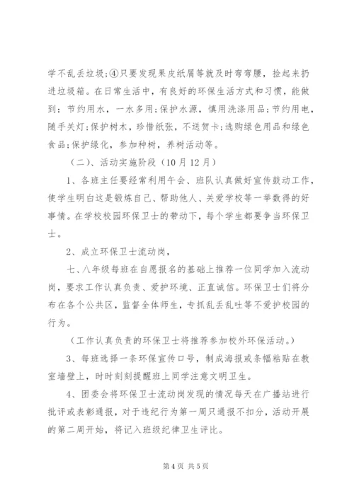 世界环境日活动方案.docx