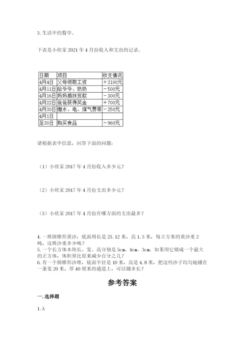 人教版六年级下册数学期末测试卷及答案（全国通用）.docx