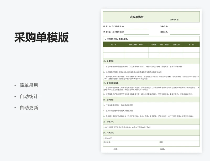 采购单模版