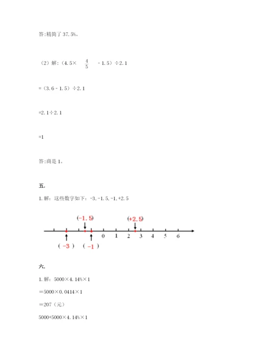 小学六年级数学期末自测题【易错题】.docx