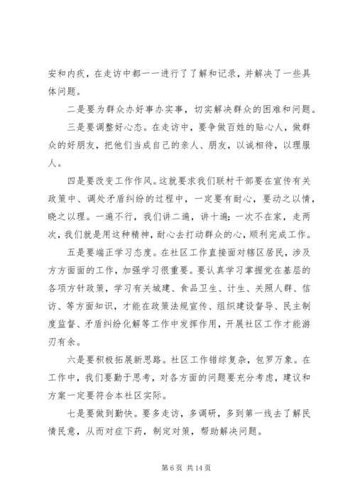 学习叶如陵同志、高松同志事迹有感精编.docx