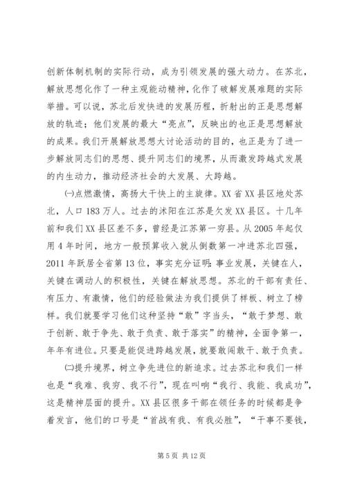 在解放思想大讨论活动上的讲话 (2).docx