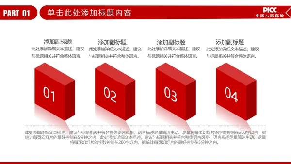 PICC中国人民保险公司年年终总结PPT