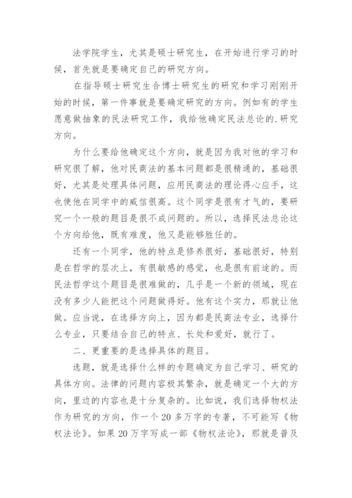 本科法学专业毕业论文指导.docx