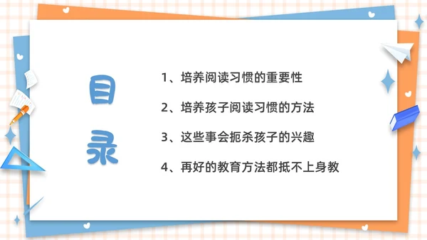 蓝色橙色卡通简约插画风格水彩养成阅读好习惯PPT教育教学