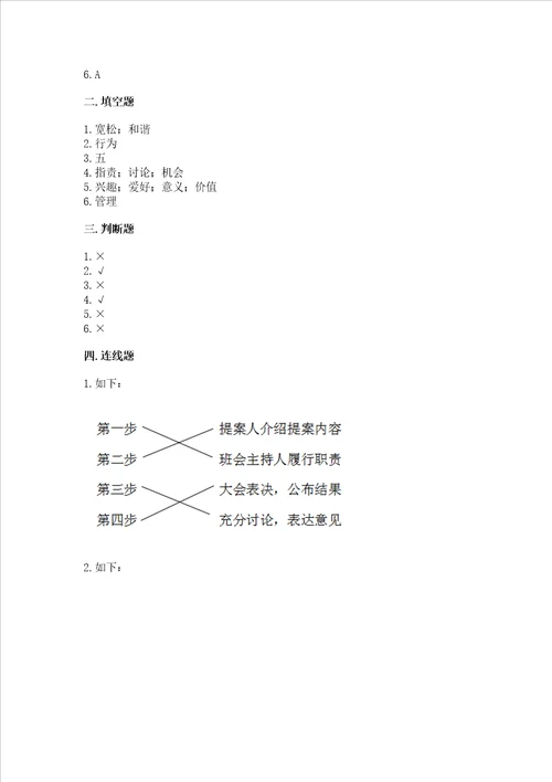 部编版五年级上册道德与法治期中测试卷及参考答案1套