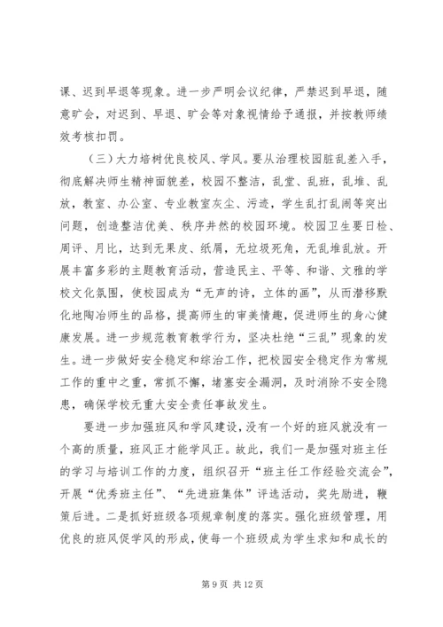镇中心校作风建设年活动实施方案.docx