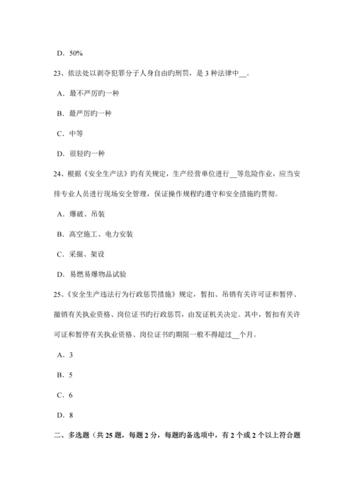 陕西省安全生产管理要点建设项目安全设施设计审查模拟试题.docx