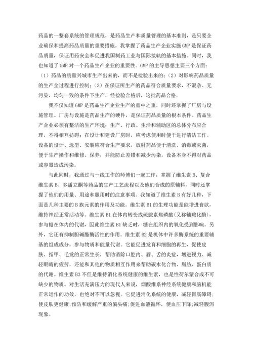 化工专业实习报告锦集9篇.docx