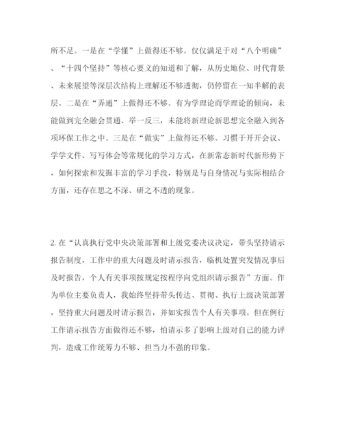 2022树牢四个意识，坚定四个自信，坚决做到两个维护民主生活会个人发言提纲.docx